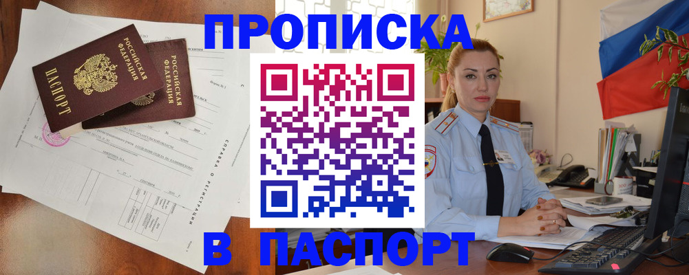 временная регистрация надежно в Анапе