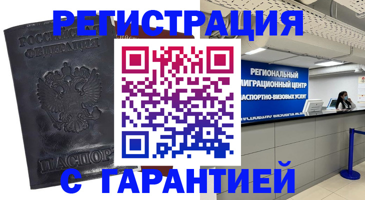 прописка в квартире в Анапе