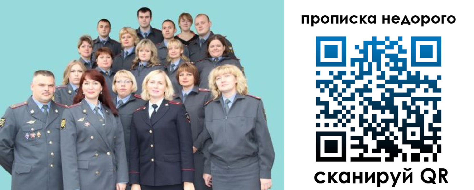 прописка для работы в Анапе