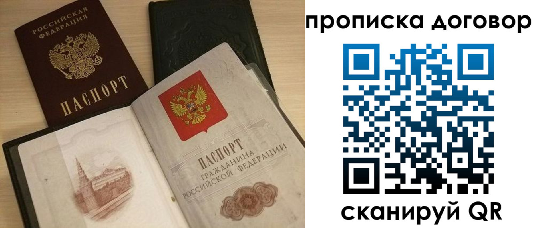 прописка поиск в Анапе