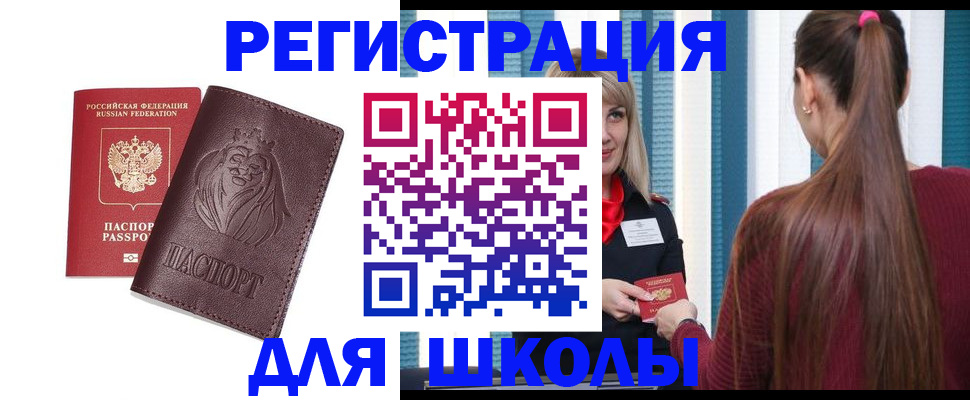 временная регистрация адрес в Анапе