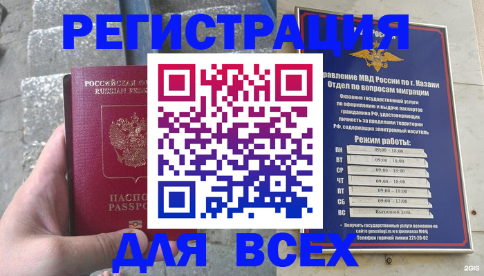временная регистрация недорого в Анапе