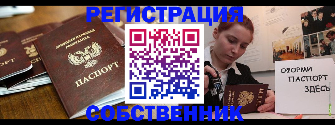 временная регистрация купить в Анапе